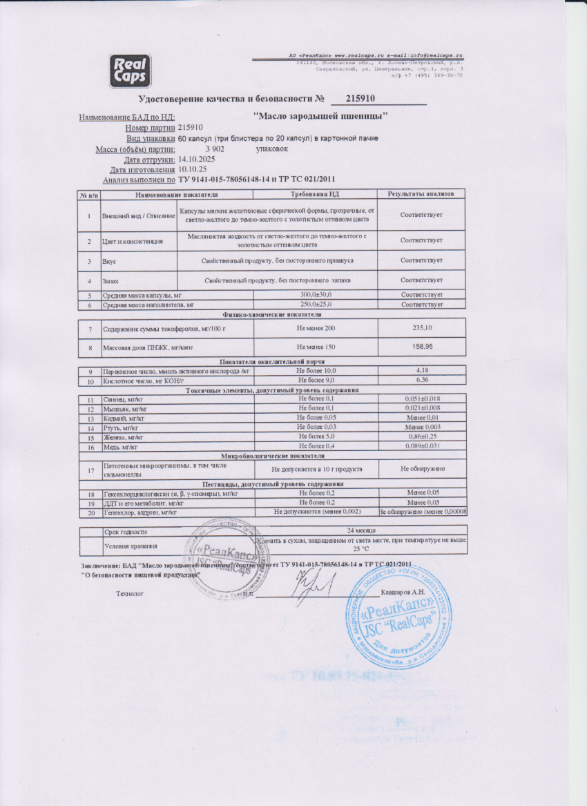 Паспорт №102025